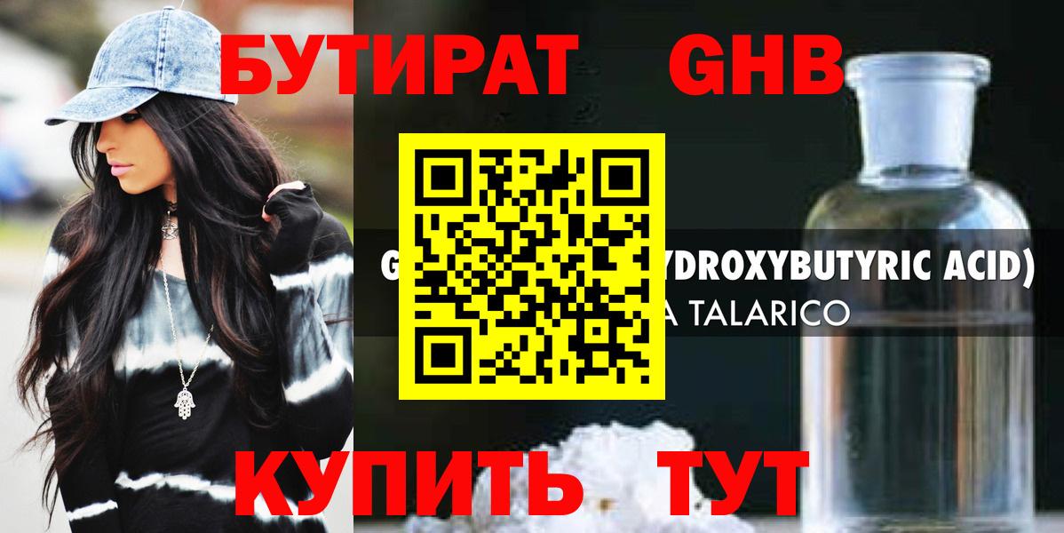 БУТИРАТ BDO Звенигород