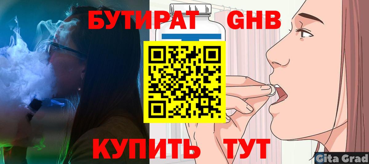 БУТИРАТ жидкий экстази  Бутират  Звенигород  Вход с VPN 