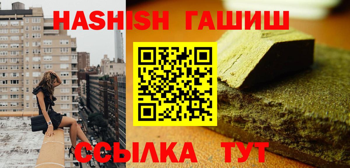 Гашиш гашик  Вход с VPN  ГАШИШ Premium  Звенигород 