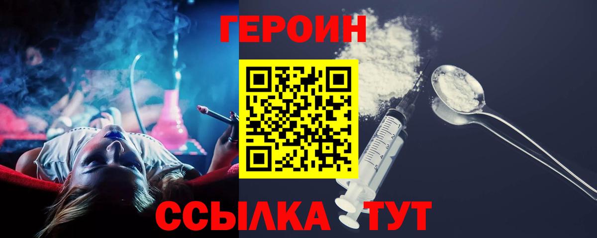 Героин Heroin Звенигород