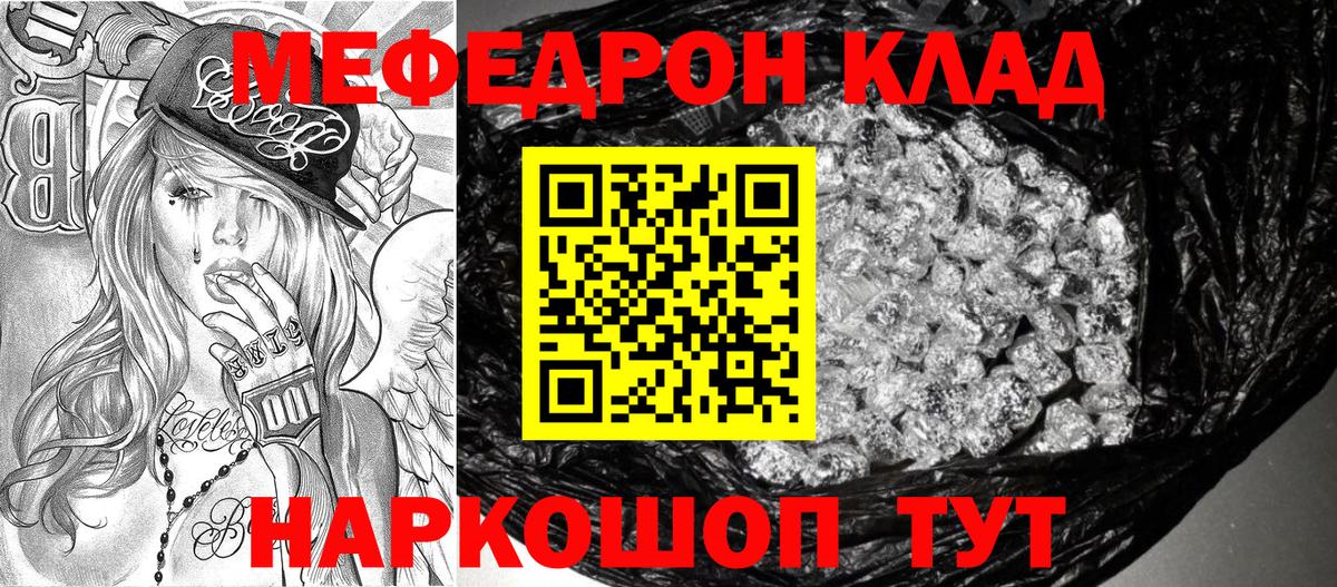 Мефедрон VHQ  Вход с VPN  Звенигород 
