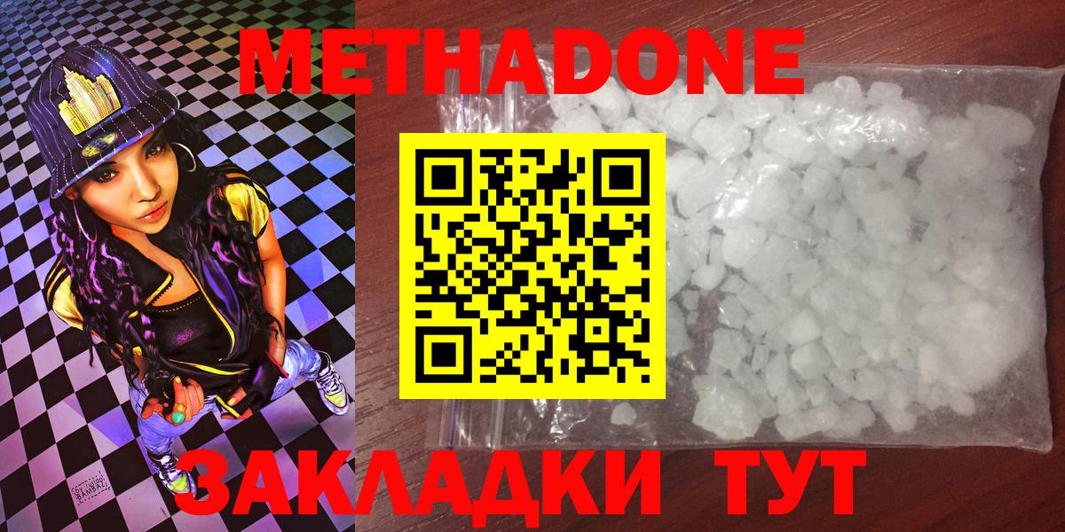 МЕТАДОН белоснежный Звенигород