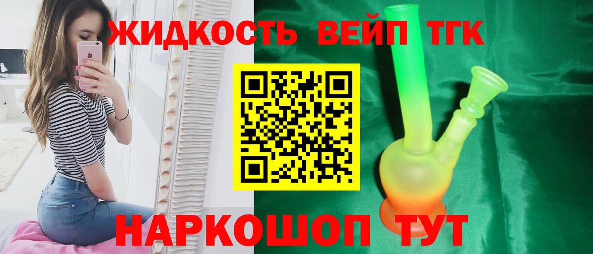 ТГК гашишное масло  Вход с VPN  Дистиллят ТГК жижа  Звенигород 